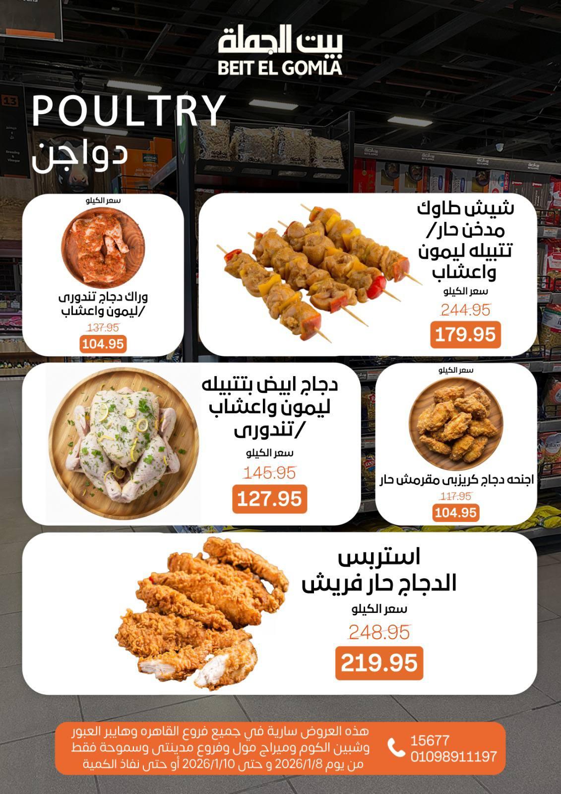 عروض بيت الجملة 8-10 يناير 2026 صفحة 14 - beit elgomla offers 8-10 January 2026 page 14